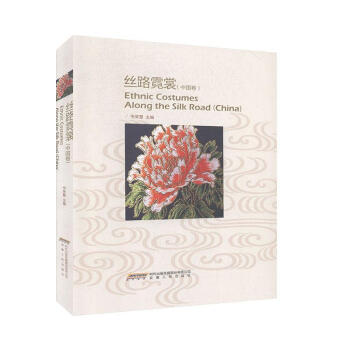 丝路霓裳（中国卷）