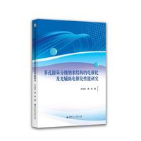 多孔镍基分级纳米结构的电催化及光辅助电催化性能研究