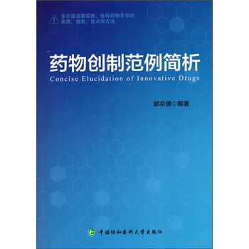 药物创制范例简析
