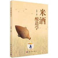 米酒酿造学