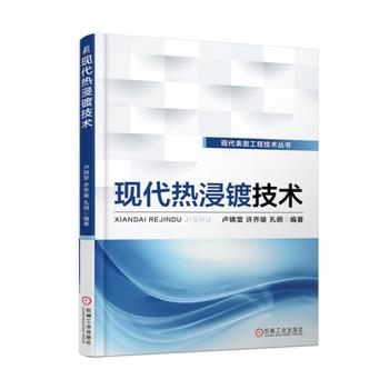  现代热浸镀技术