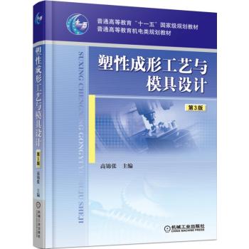 塑性成形工艺与模具设计