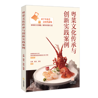 粤菜文化传承与创新实践案例