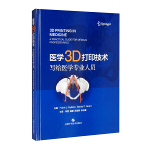 医学3D打印技术：写给医学专业人员