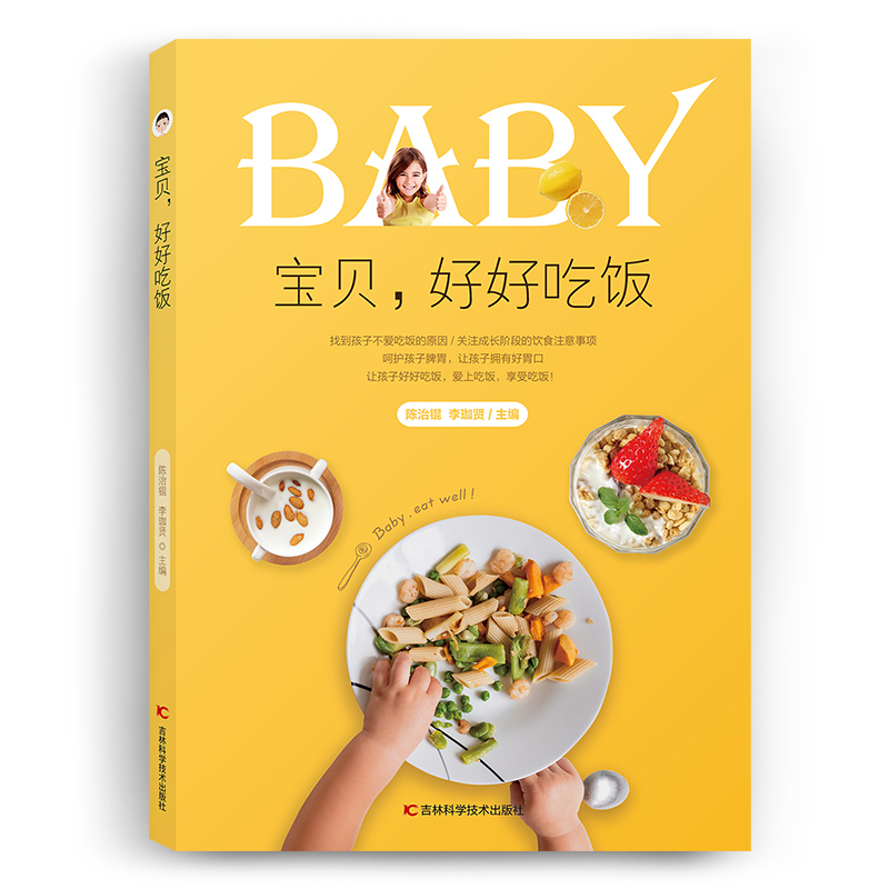 宝贝，好好吃饭