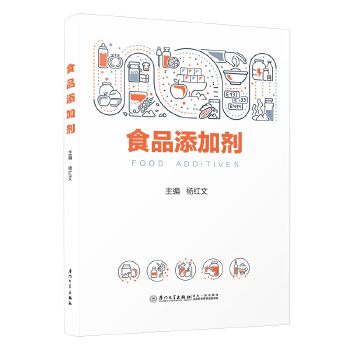  食品添加剂