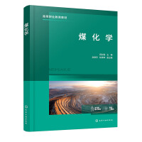 煤化学（薛彩霞 ）