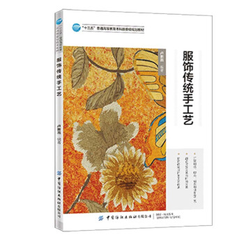 服饰传统手工艺