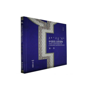 中国蒙古族服饰