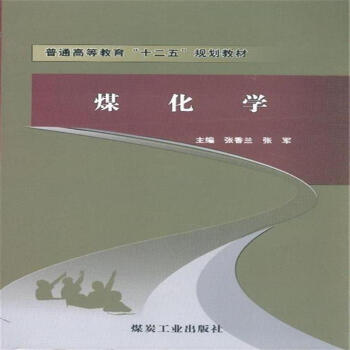 煤化学                                                                                                 