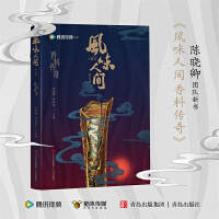 风味人间5：香料传奇