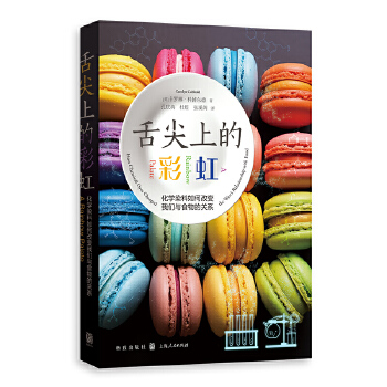  舌尖上的彩虹--化学染料如何改变我们与食物的关系