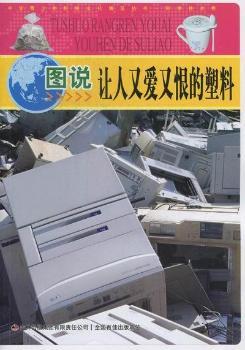 图说让人又爱又恨的塑料