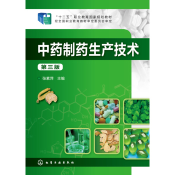 中药制药生产技术