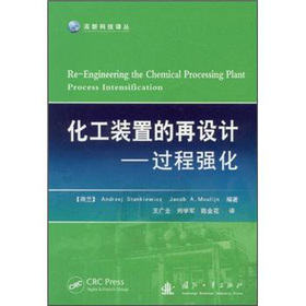 化工装置的再设计