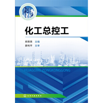 化工总控工(郑蒸蒸)