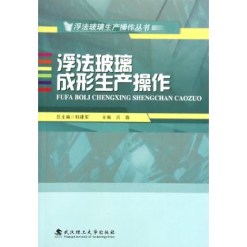 浮法玻璃成形生产操作