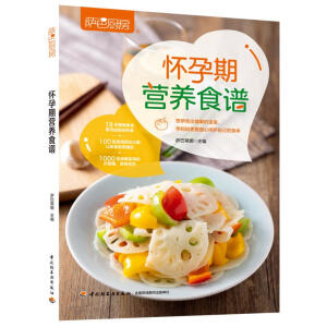 萨巴厨房.怀孕期营养食谱