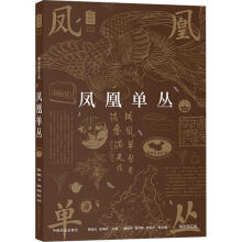 凤凰单丛（精彩图文版）/中国名茶丛书