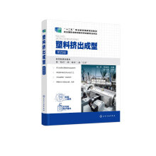 塑料挤出成型（熊煦）（第四版）