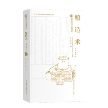 中国古代重大科技创新:中国古代重大科技创新:酿造术