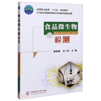 食品微生物检测