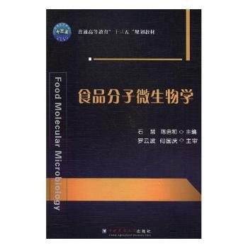 食品分子微生物学