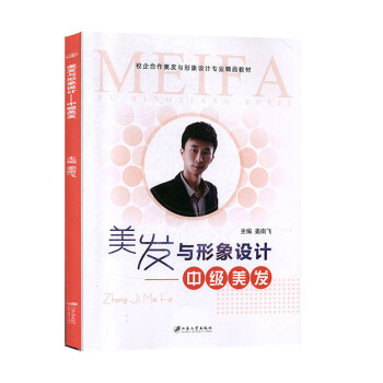 美发与形象设计,中级美发