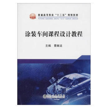 涂装车间课程设计教程