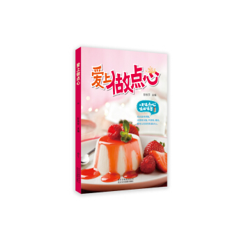 爱上做点心