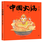 中国符号·中国火锅：天下第一锅