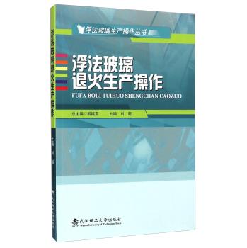 浮法玻璃退火生产操作