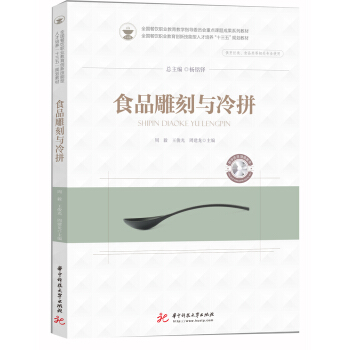 食品雕刻与冷拼