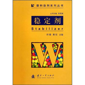 稳定剂