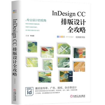  InDesign CC排版设计全攻略（视频教学版）