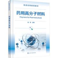 药用高分子材料(金青)