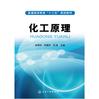 化工原理