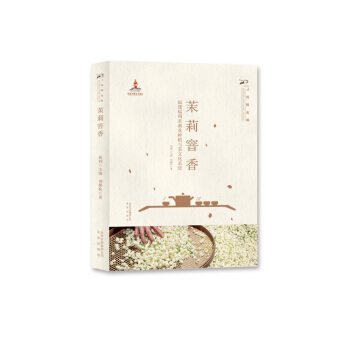 茉莉窨香:福建福州茉莉花种植与茶文化系统