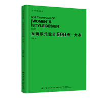 女装款式设计500例