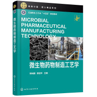 微生物药物制造工艺学