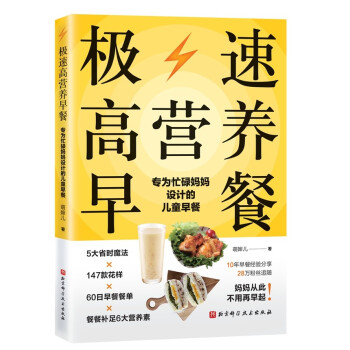 极速高营养早餐