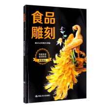 食品雕刻