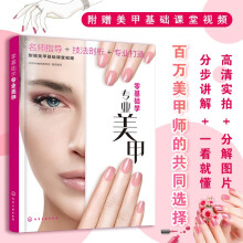 零基础学专业美甲