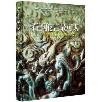 石不能言最可人 实实在在的石文化