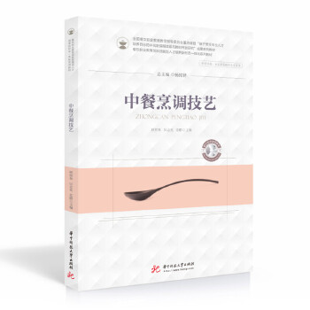  中餐烹调技艺