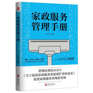 家政服务管理手册