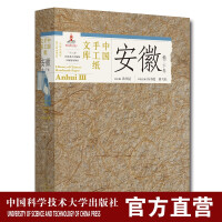 中国手工纸文库