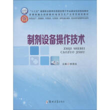 制剂设备操作技术/韩恩远