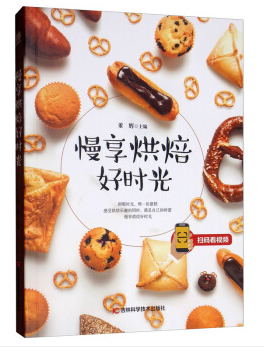 慢享烘焙好时光