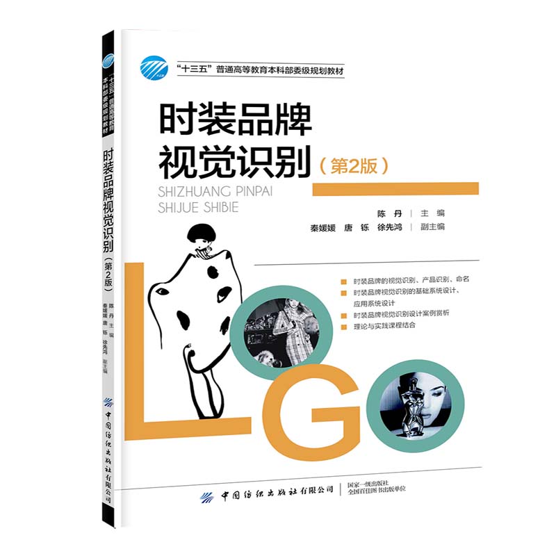时装品牌视觉识别（第2版）
